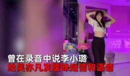 小八爆料吴瑾言视频播放,吴瑾言视频播放引发热议，精彩瞬间回顾